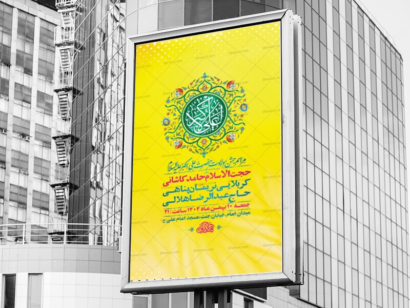 طرح-لایه-باز-ولادت-حضرت-علی-اکبر-ع-+-استوری