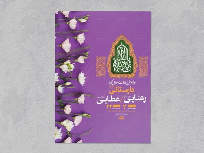 طرح-لایه-باز-ولادت-سرداران-کربلا-+-استوری-