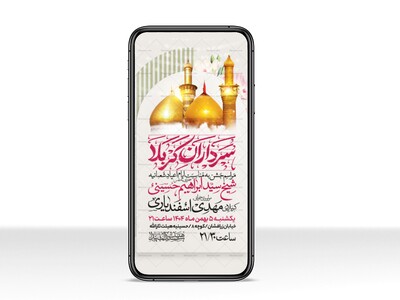 اطلاعیه-استوری-جشن-ولادت-سرداران-کربلا
