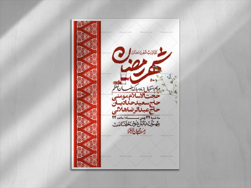 اطلاعیه-با-کیفیت-و-لایه-باز-ماه-مبارک-رمضان-+-استوری-شبکه-های-اجتماعی