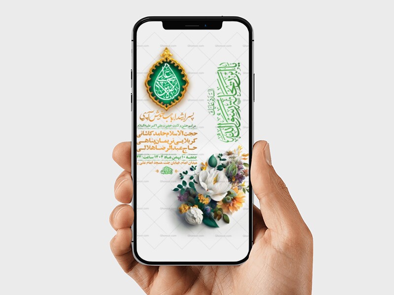 طرح-لایه-باز-استوری-ولادت-حضرت-علی-اکبر-ع