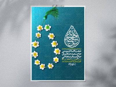 اطلاعیه-لایه-باز-ولادت-امام-زمان-عج-+-استوری-فضای-مجازی