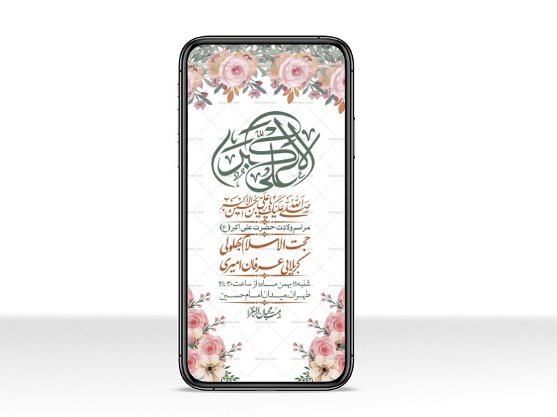 استوری-لایه-باز-ولادت-امام-علی-اکبر-ع