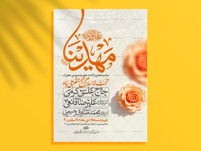 طرح-اطلاعیه-مراسم-جشن-نیمه-شعبان