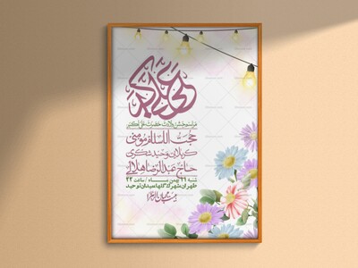 اطلاعیه-لایه-باز-ولادت-امام-علی-اکبر-ع-+-استوری-شبکه-اجتماعی