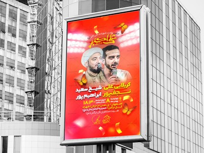 اطلاعیه-مراسم-ولادت-حضرت-علی-اکبر(ع)-قابلیت-ویرایش-عنوان