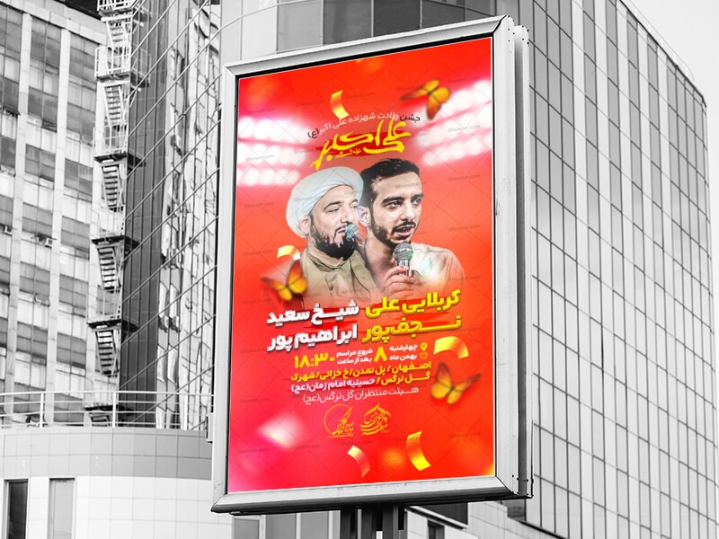 اطلاعیه-مراسم-ولادت-حضرت-علی-اکبر(ع)-قابلیت-ویرایش-عنوان