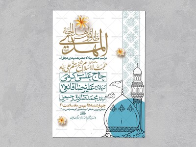 طرح-اطلاعیه-مراسم-جشن-نیمه-شعبان