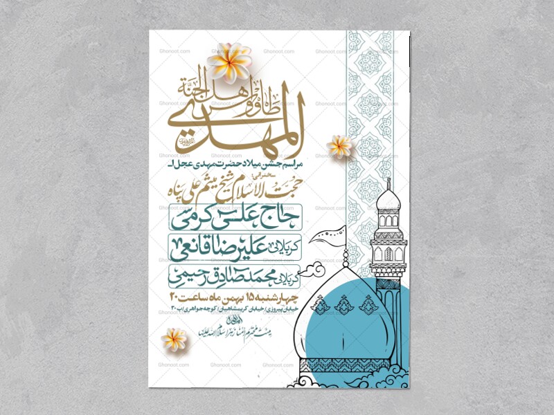 طرح-اطلاعیه-مراسم-جشن-نیمه-شعبان