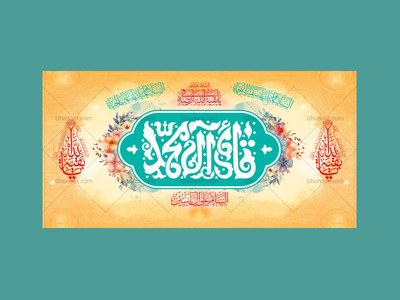 طرح-لایه-باز-دکور-جشن-نیمه-شعبان