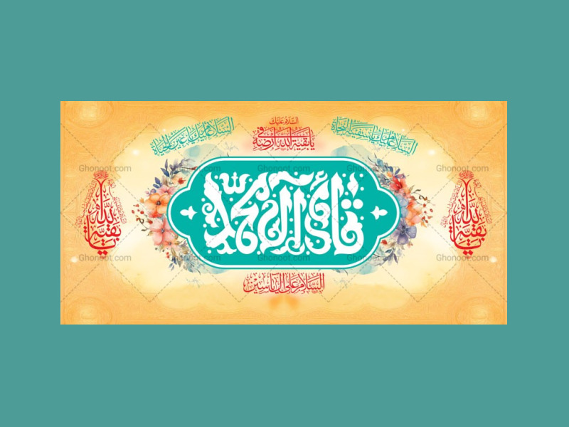 طرح-لایه-باز-دکور-جشن-نیمه-شعبان