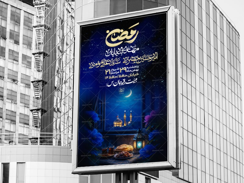 ماه-مبارک-رمضان-