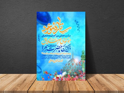 طرح-اطلاعیه-مراسم-جشن-نیمه-شعبان