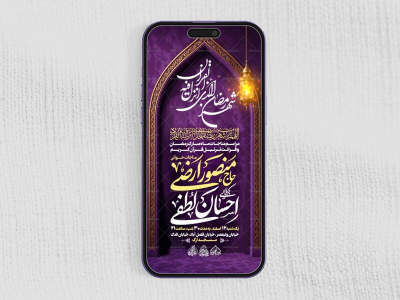 لایه-باز-ماه-مبارک-رمضان-_-استوری