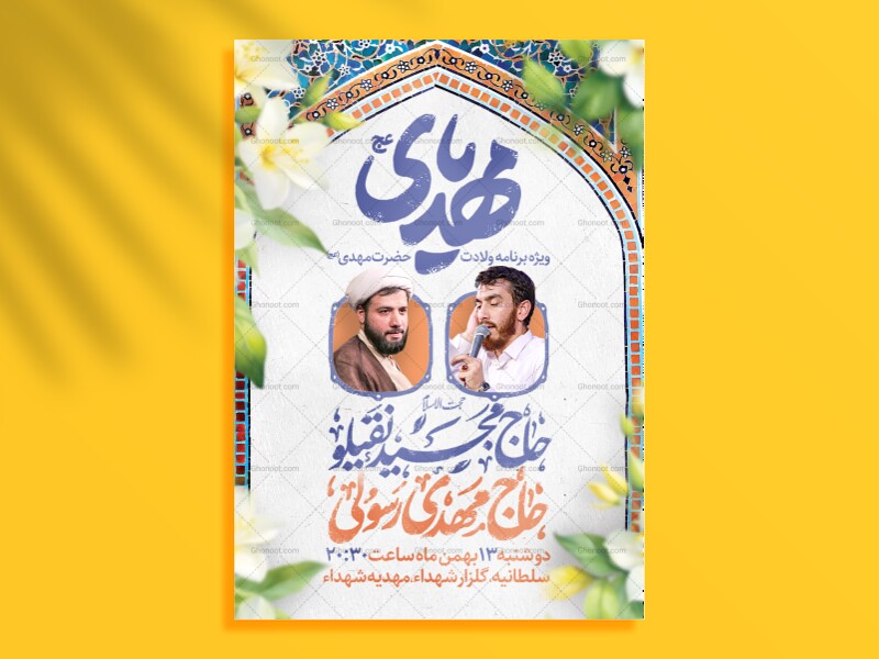 طرح-با-کیفیت-ولادت-حضرت-مهدی-(عج)