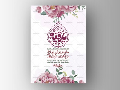 اطلاعیه-باکیفیت-و-لایه-باز-ولادت-حضرت-رقیه-(س)