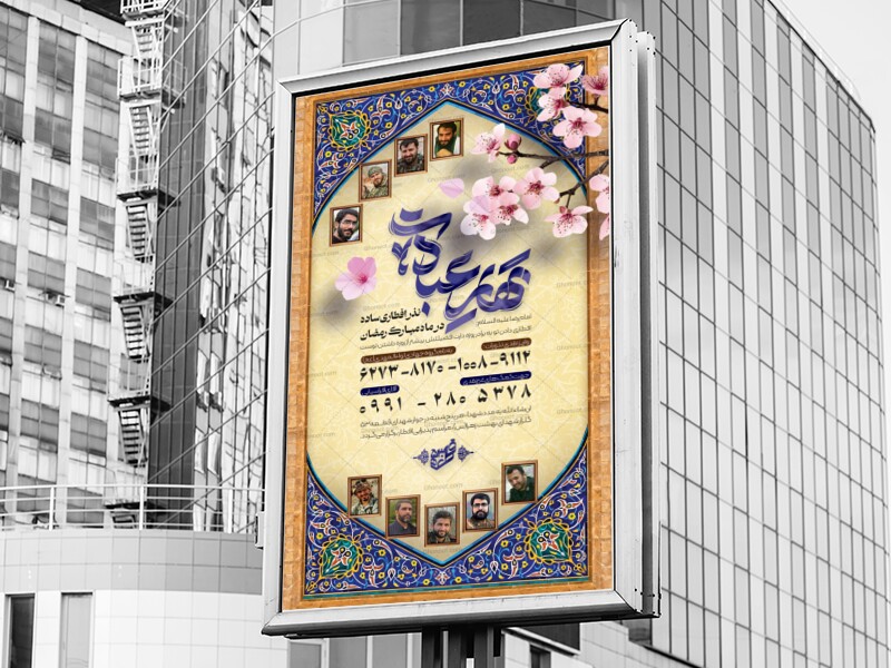 اطلاعیه-نذورات-ماه-مبارک-رمضان