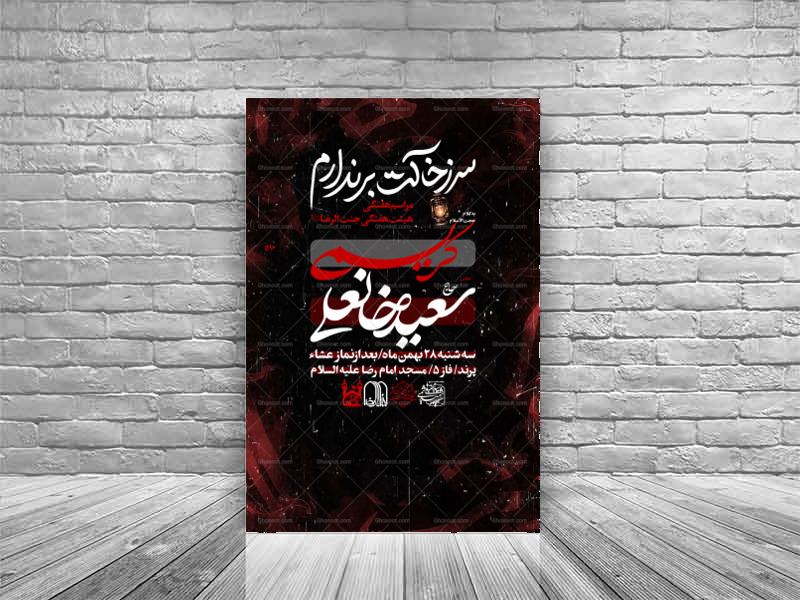 پوستر-هفتگی-شهادتی