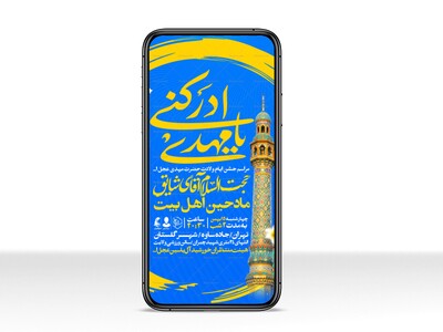 طرح-استوری-اطلاعیه-مراسم-جشن-نیمه-شعبان