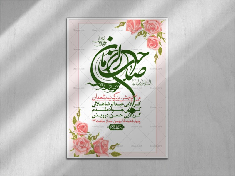 اطلاعیه-باکیفیت-ولایه-باز-نیمه-شعبان+-استوری-فضای-مجازی