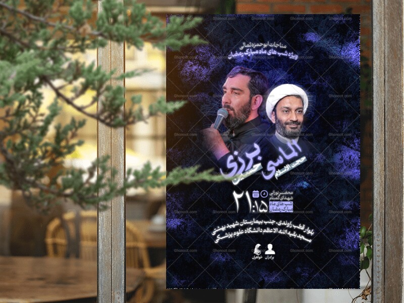 اطلاعیه-مناجات-ماه-رمضان