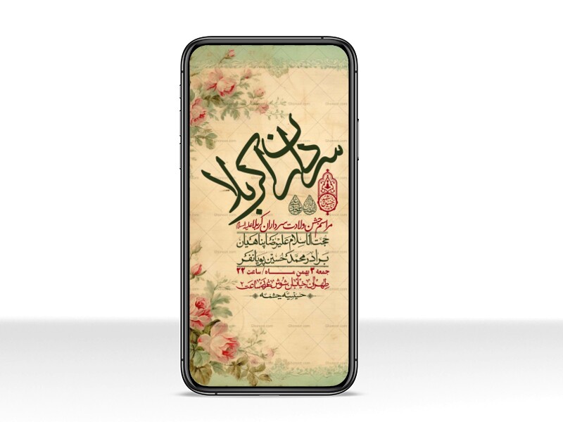 استوری-لایه-باز-ولادت-سرداران-کربلا