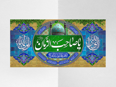 امام-زمان(علیه-السلام)