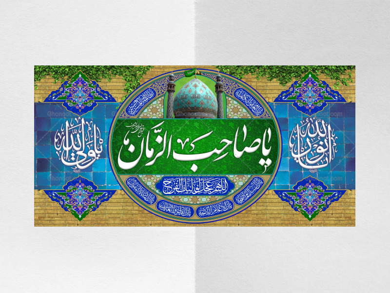 امام-زمان(علیه-السلام)