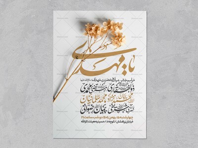 طرح-اطلاعیه-مراسم-جشن-نیمه-شعبان