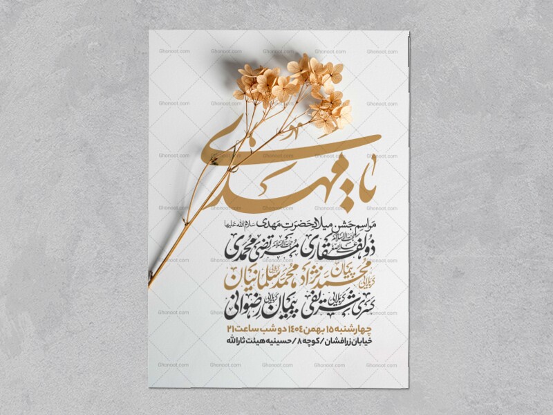 طرح-اطلاعیه-مراسم-جشن-نیمه-شعبان