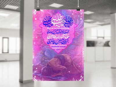 بنر-ولادت-امام-سجاد-علیه-السلام