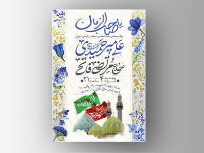 طرح-اطلاعیه-مراسم-جشن-نیمه-شعبان