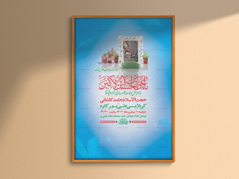 طرح-لایه-باز-ولادت-حضرت-علی-اکبر-ع-+-استوری