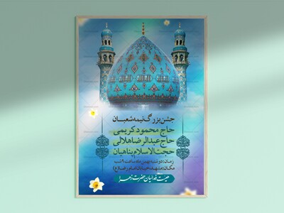 اطلاعیه-لایه-باز-ولادت-امام-زمان-(عج)+اطلاعیه-لایه-باز-جشن-بزرگ-نیمه-شعبان