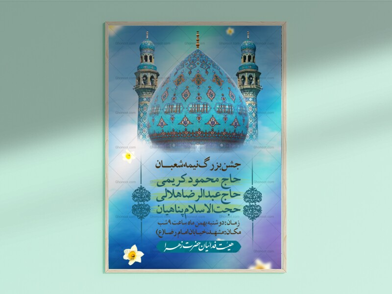 اطلاعیه-لایه-باز-ولادت-امام-زمان-(عج)+اطلاعیه-لایه-باز-جشن-بزرگ-نیمه-شعبان