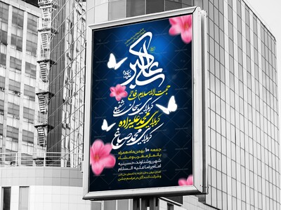 ولادت-حضرت-علی-اکبر-علیه-السلام-