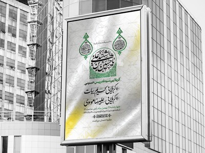 اطلاعیه-ولادت-سرداران-کربلا