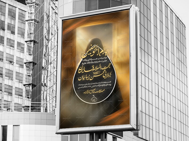 پوستر-وفات-حضرت-خدیجه-(س)