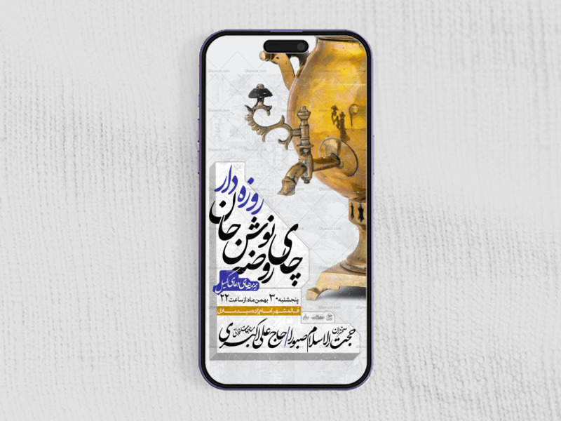 تراکت-لایه-باز-ایام-ماه-رمضان