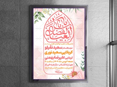 بنر-ولادت-حضرت-عباس-علیه-السلام