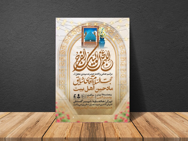 طرح-اطلاعیه-مراسم-جشن-نیمه-شعبان