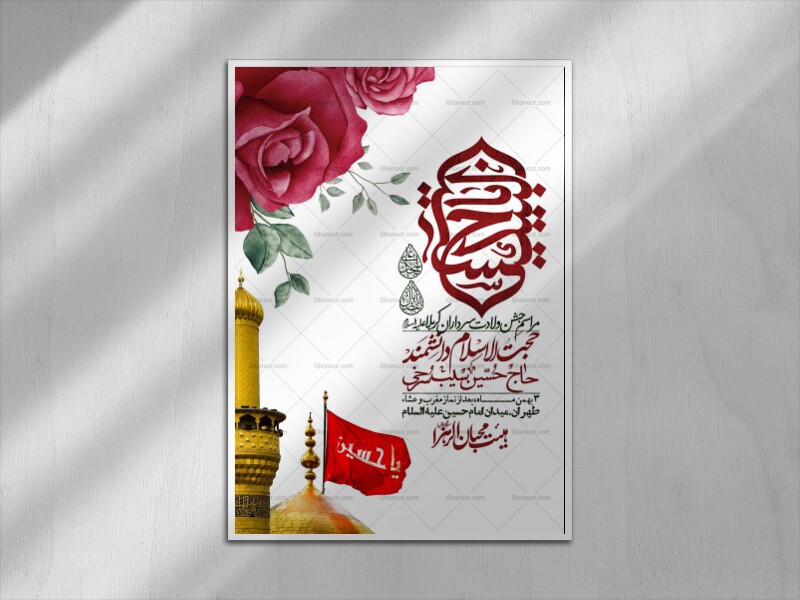 اطلاعیه-لایه-باز-ولادت-سرداران-کربلا-+-استوری-فضای-مجازی