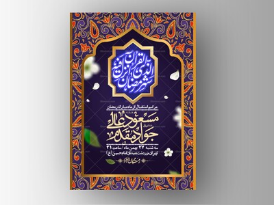 اطلاعیه-با-کیفیت-و-لایه-باز-ماه-مبارک-رمضان-+-استوری-شبکه-های-اجتماعی