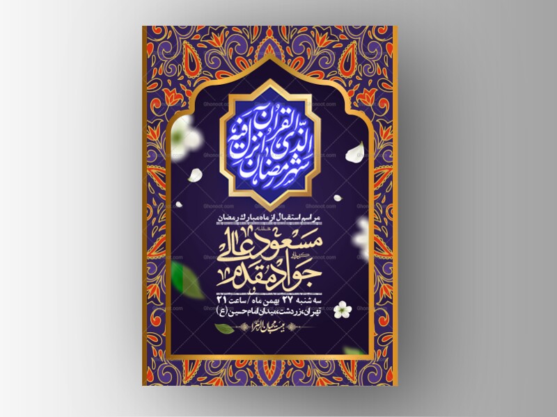 اطلاعیه-با-کیفیت-و-لایه-باز-ماه-مبارک-رمضان-+-استوری-شبکه-های-اجتماعی