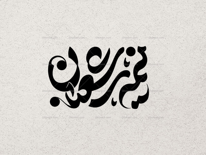 تایپوگرافی-نیمه-شعبان