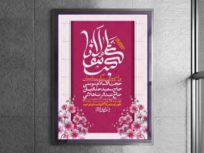 اطلاعیه-باکیفیت-ولایه-باز-نیمه-شعبان+-استوری-فضای-مجازی