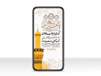 اطلاعیه-استوری-جشن-ولادت-سرداران-کربلا