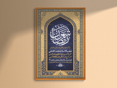 طرح-لایه-باز-مناجات-خوانی-ماه-رمضان-+-استوری