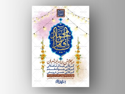 اطلاعیه-باکیفیت-ولایه-باز-نیمه-شعبان+-استوری-فضای-مجازی