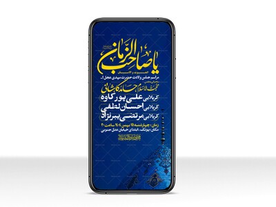 طرح-استوری-اطلاعیه-مراسم-جشن-نیمه-شعبان